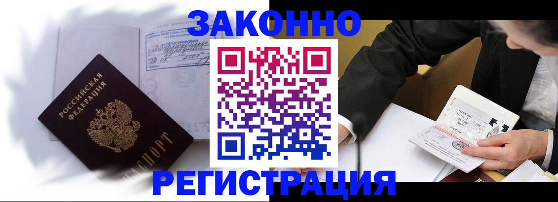 прописка иностранных граждан в Бежецке